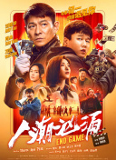 谭飞VS黄小蕾：我和《人世间》里的乔春燕都有种“热气腾腾的样子” 2022-03-04 《黄飞鸿》公布双人剧照 王珞丹井柏然情愫暗生 2014-11-18 由香港导演周显扬导演，金牌编剧杜致朗创作，彭于晏、井柏然、王珞丹主演的功夫巨制《黄飞鸿之英雄有梦》将于11月21日上映，井柏然在片中饰赤火。