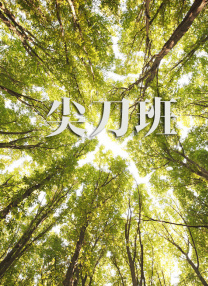 《请君》“千年逢爱”海报首发 任嘉伦李沁同框 2022-05-20 5月20日，《请君》释出首款“千年逢爱“版海报，领衔主演任嘉伦、李沁在剧中一个是”千年战神“，一个是”青泉寨女寨主“，让大家充满想象空间。
