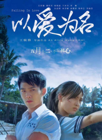 影片由蒂姆·米兰特斯执导，基里安·墨菲主演并监制，艾琳·沃尔什、米歇尔·费尔利、艾米丽·沃森、塞伦·希德等主演。